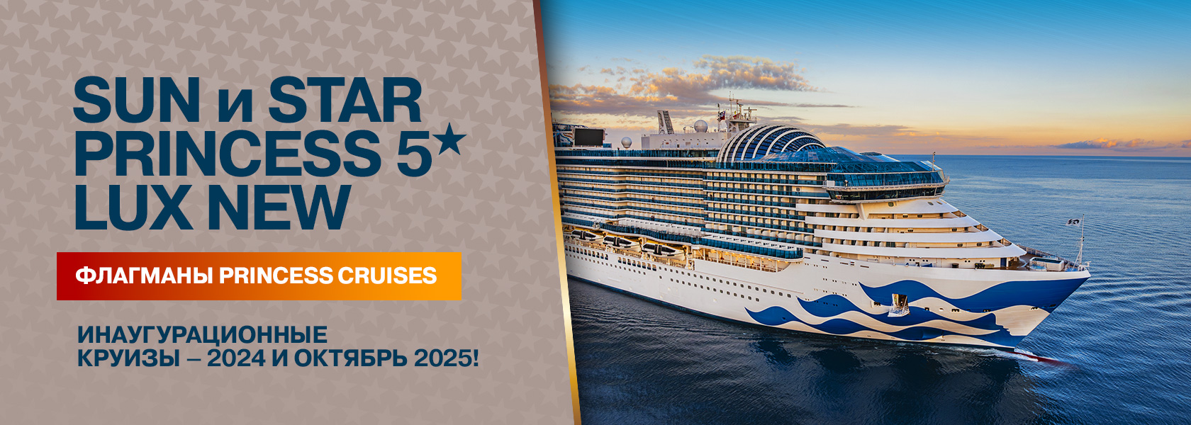 Inaugural cruises 2024 2025